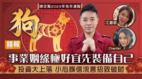 2023屬猴財運|陳定幫2023兔年運程｜屬馬、羊、猴篇十二生肖運勢 